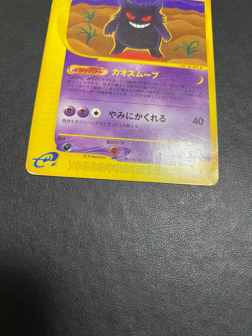 ゲンガー ★ 第1弾基本拡張パック 085/128 カードe