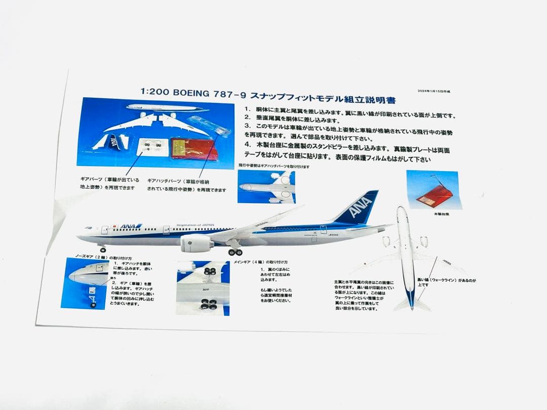 1/200 ANA 787-9 全日空商事