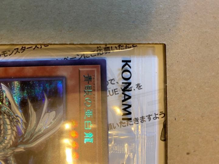 遊戯王 青眼の亜白龍 シークレット SPECIAL BLUE Ver.