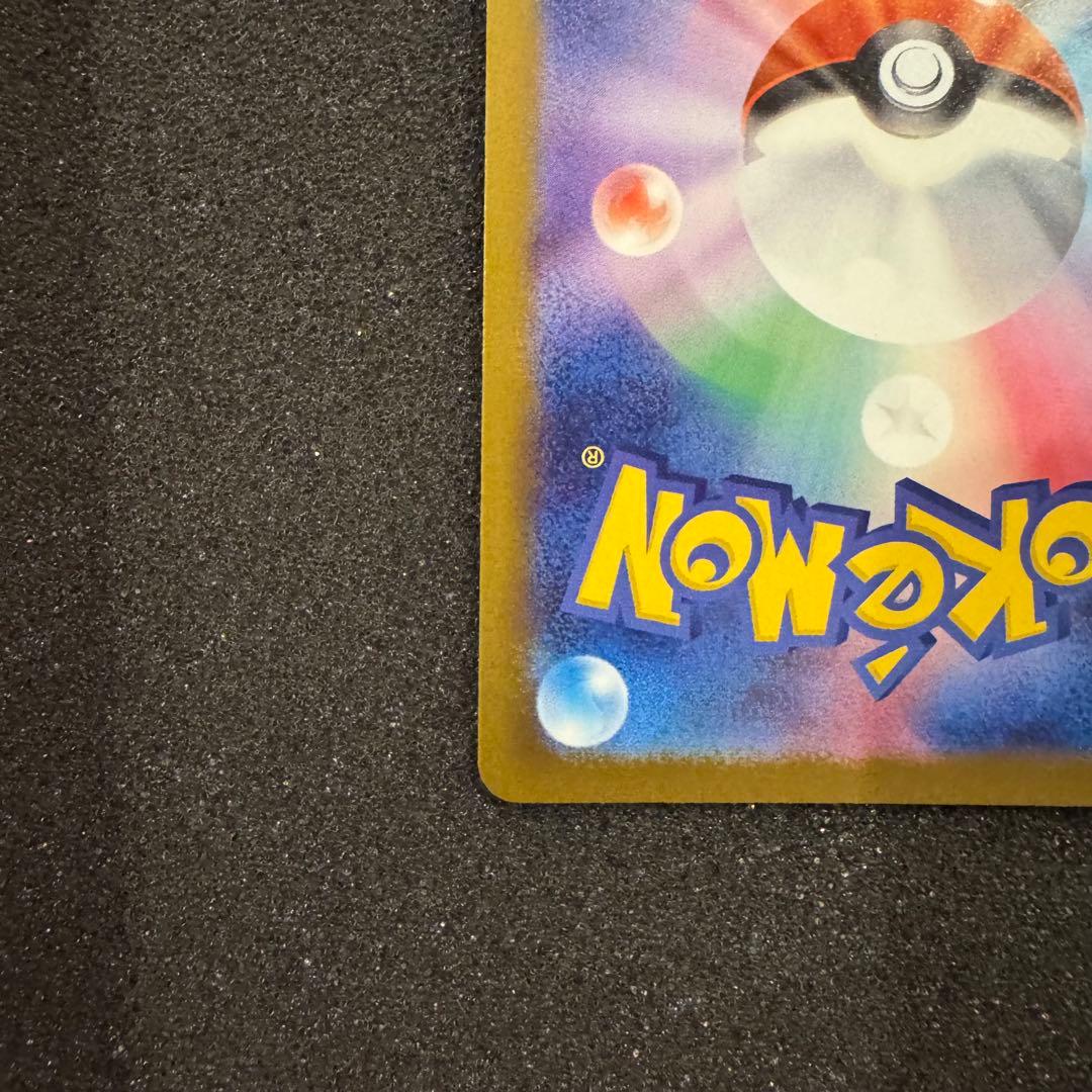 メガドリーム ピカチュウ ex SAR センタリング良好 極美品 PSA10同様