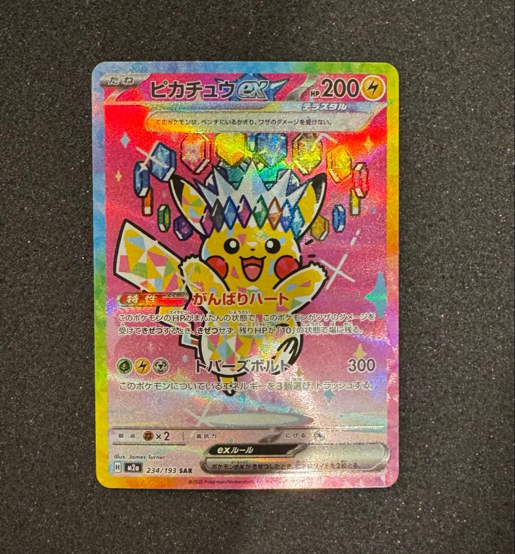 メガドリーム ピカチュウ ex SAR センタリング良好 極美品 PSA10同様