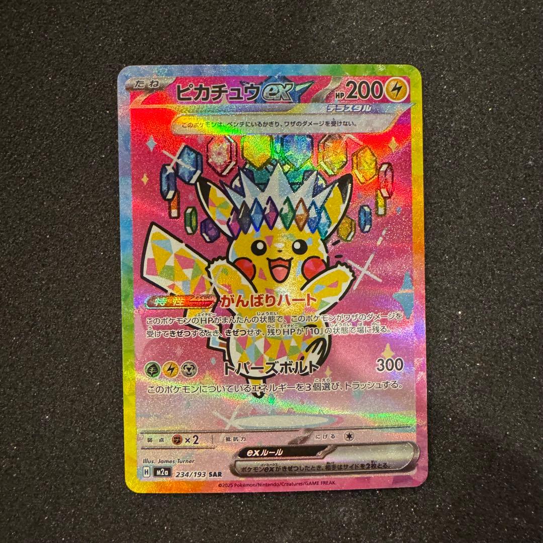 メガドリーム ピカチュウ ex SAR センタリング良好 極美品 PSA10同様