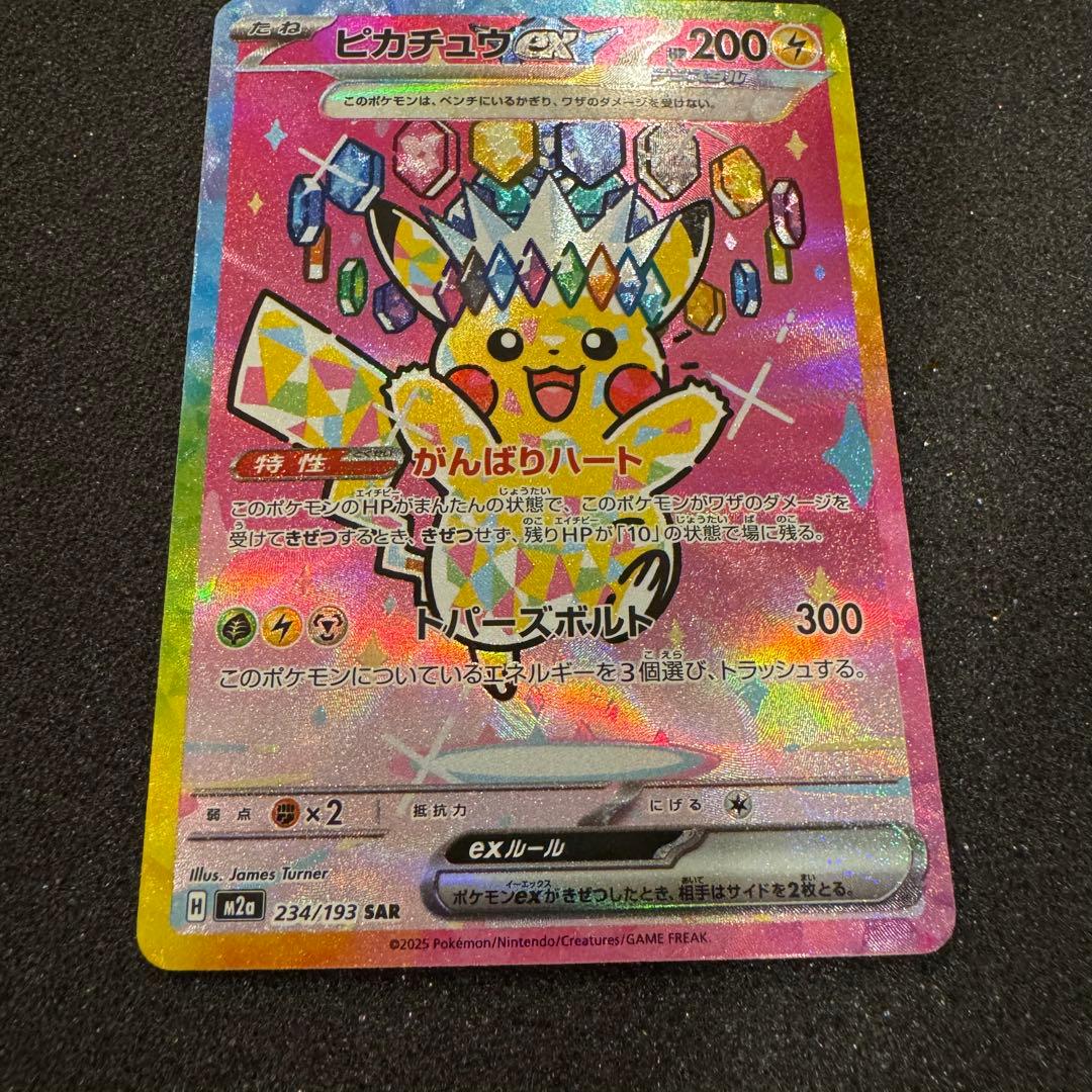 メガドリーム ピカチュウ ex SAR センタリング良好 極美品 PSA10同様