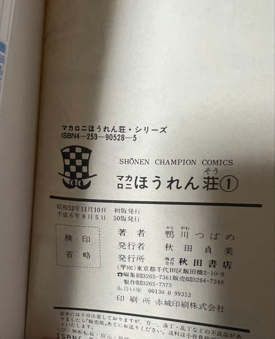 【秋田書店】マカロニほうれん荘 全9巻 / 鴨川つばめ