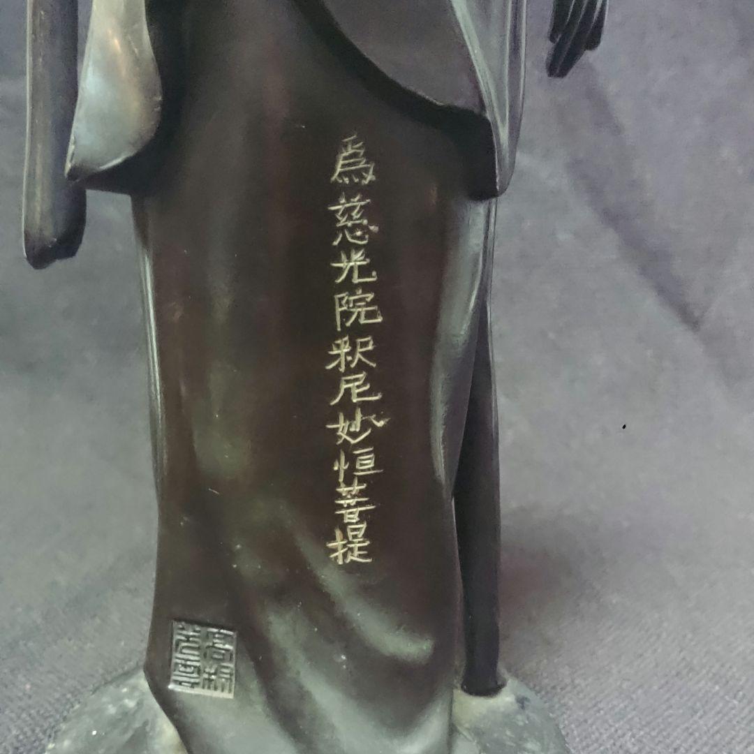 聖観音立像　高村光雲　銅製　聖観音像　観音様　菩薩　ミ10