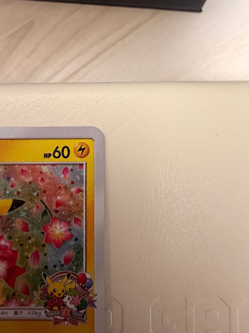 ポケモンカード　ピカチュウ　224/SM-P ポケモンセンター20周年
