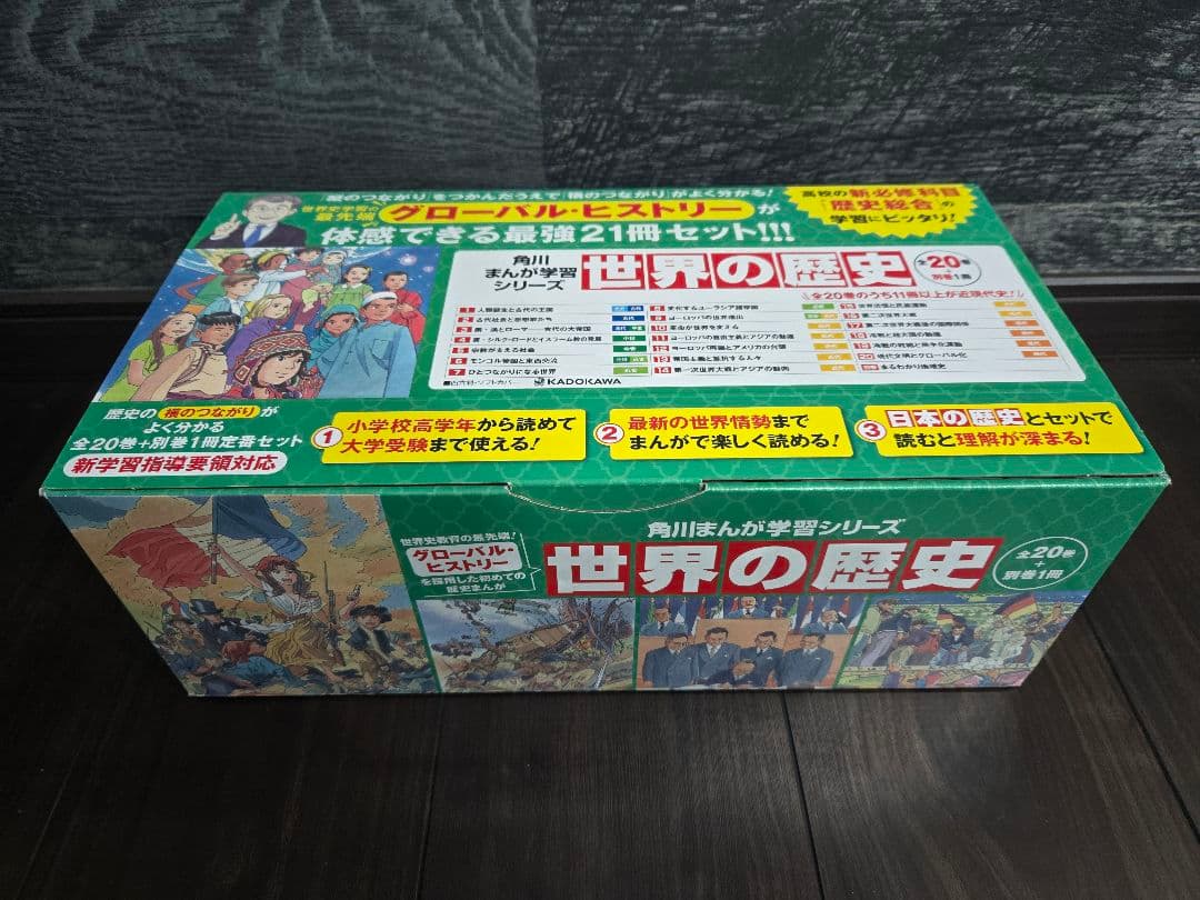 【美品・2023年版】角川まんが学習シリーズ 世界の歴史 全20巻+別巻セット