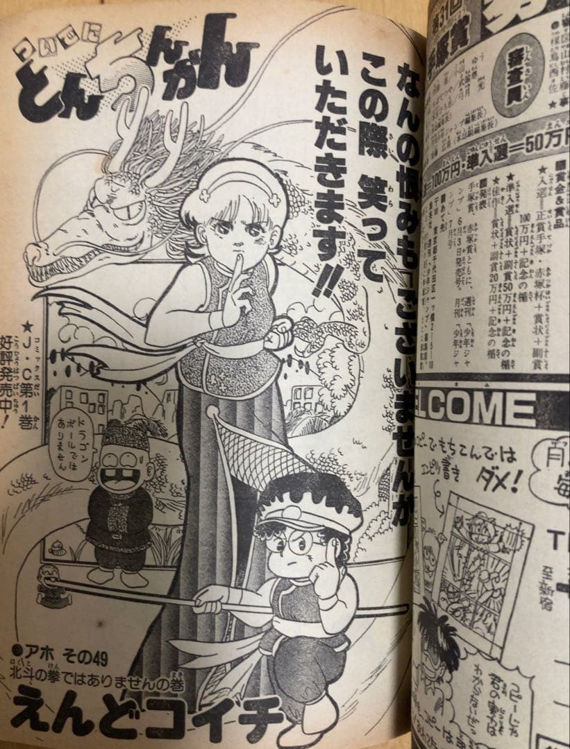 週刊少年ジャンプ1986年12号 表紙&巻頭カラー&特製ポスター/ドラゴンボール