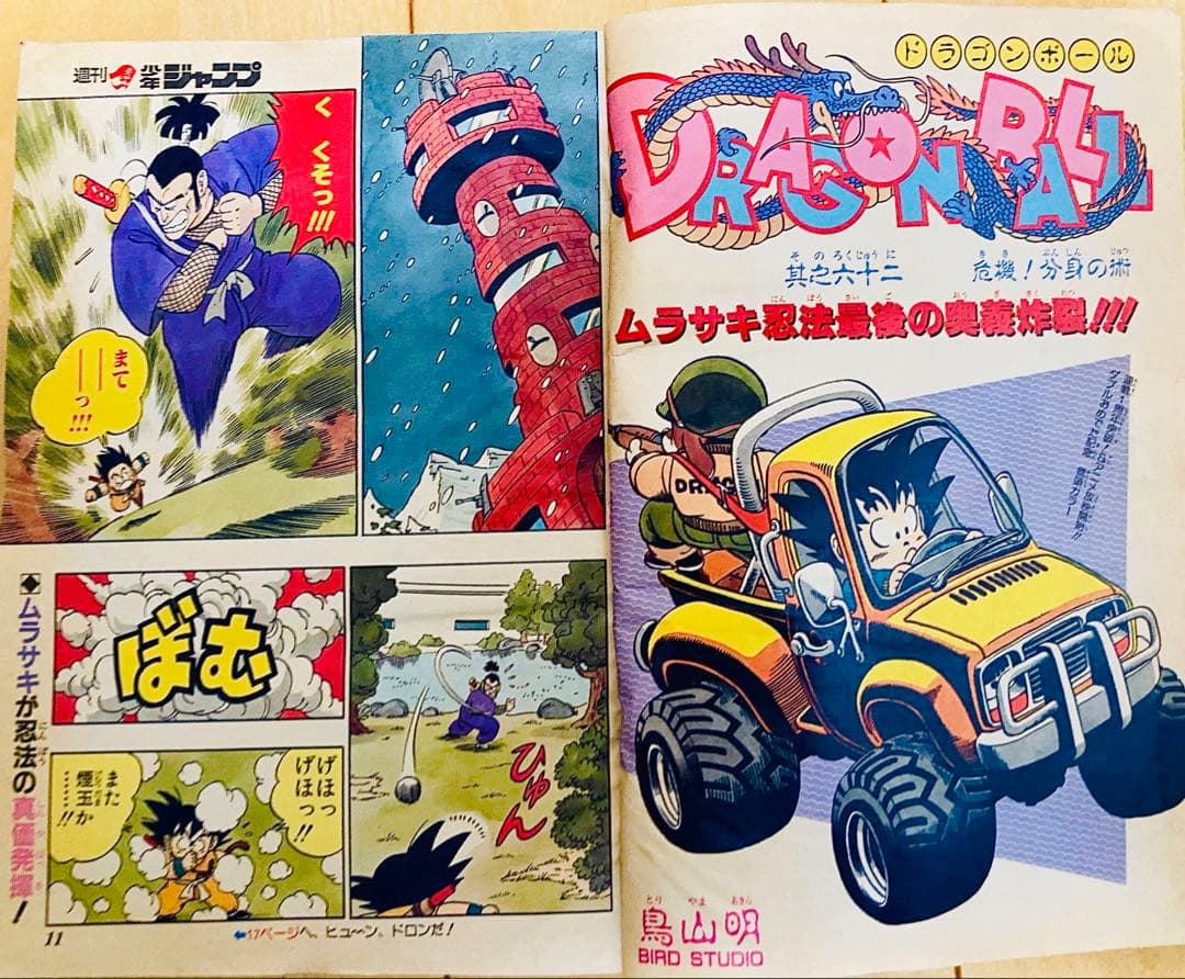 週刊少年ジャンプ1986年12号 表紙&巻頭カラー&特製ポスター/ドラゴンボール