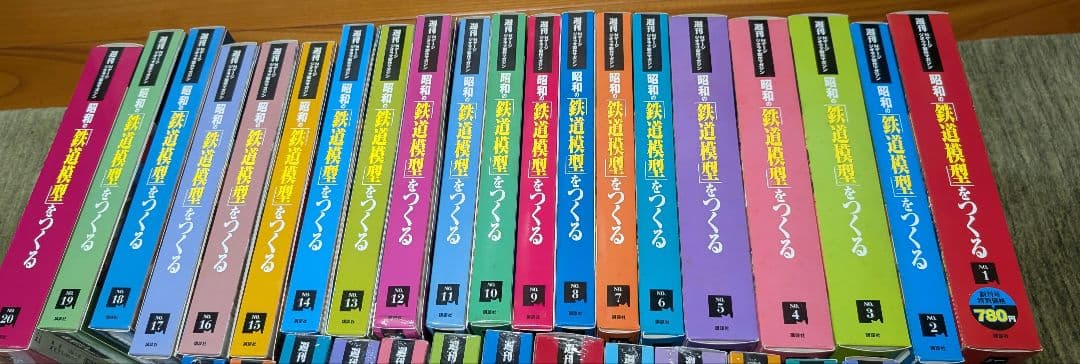 昭和の鉄道模型をつくる 全巻セット バインダー付き