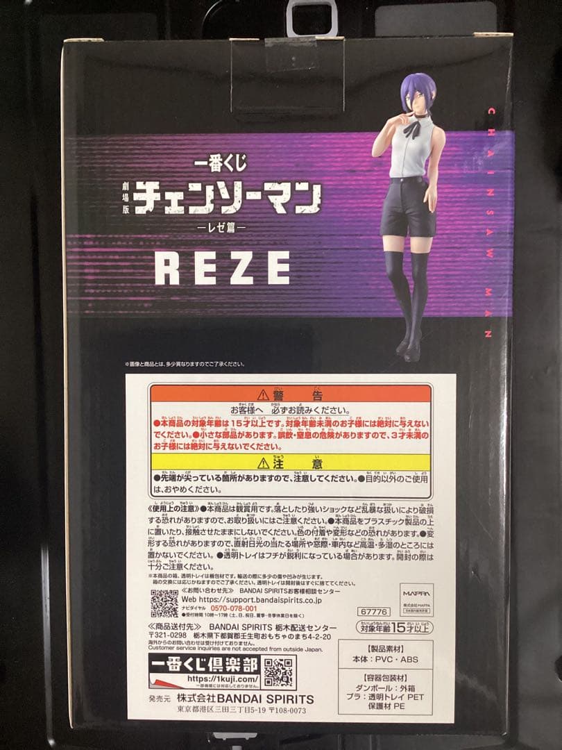 チェンソーマン レゼ 一番くじ フィギュア A賞