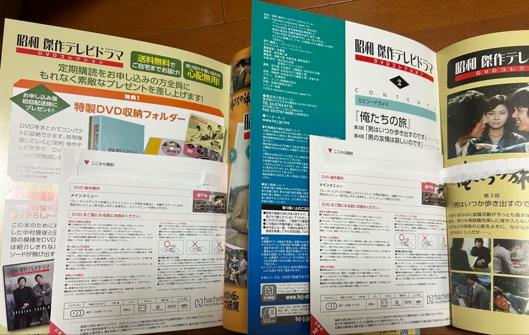 昭和傑作テレビドラマ　俺たちの旅　DVDコレクション　全23巻