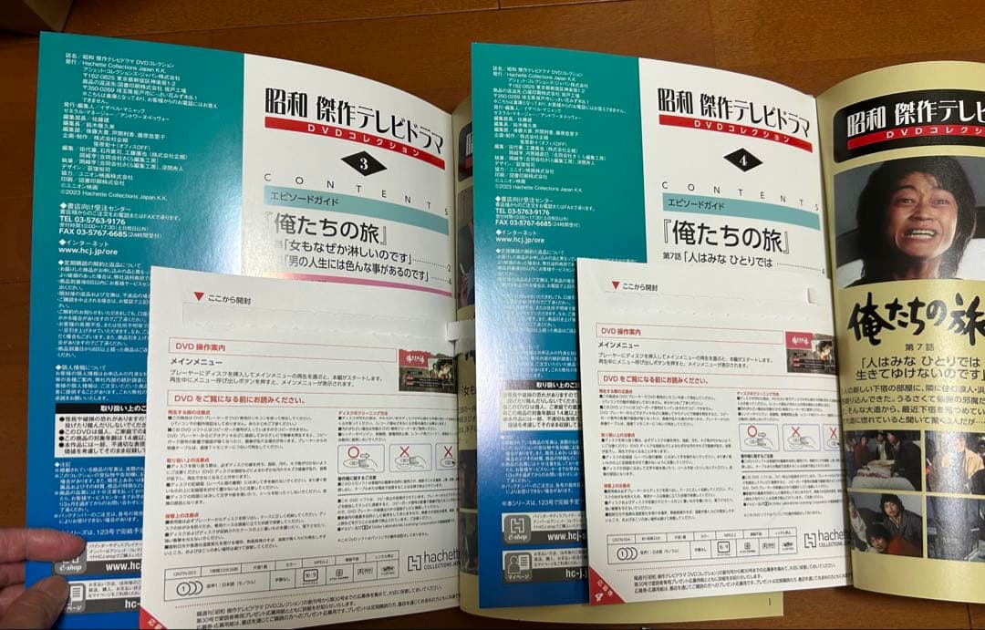 昭和傑作テレビドラマ　俺たちの旅　DVDコレクション　全23巻