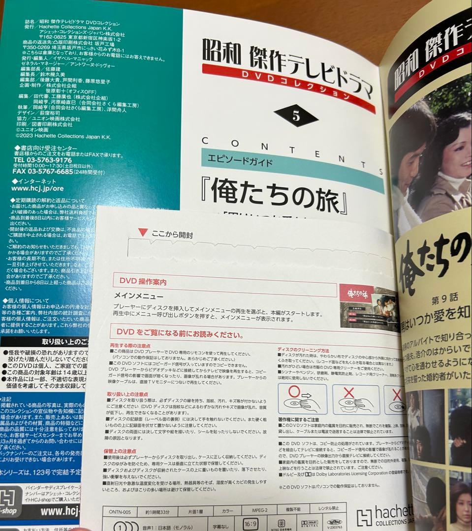 昭和傑作テレビドラマ　俺たちの旅　DVDコレクション　全23巻