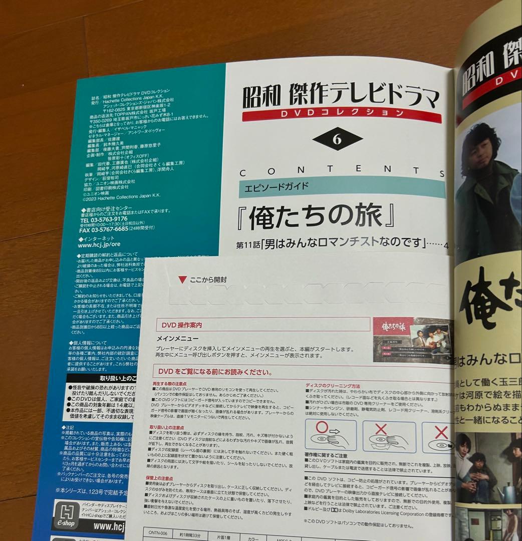 昭和傑作テレビドラマ　俺たちの旅　DVDコレクション　全23巻