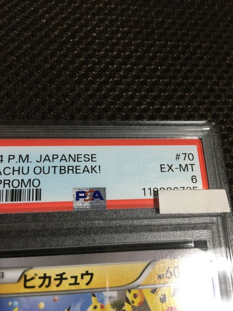 フォローで割引！ ポケモンカード PSA6 ピカチュウ 070 XY-P