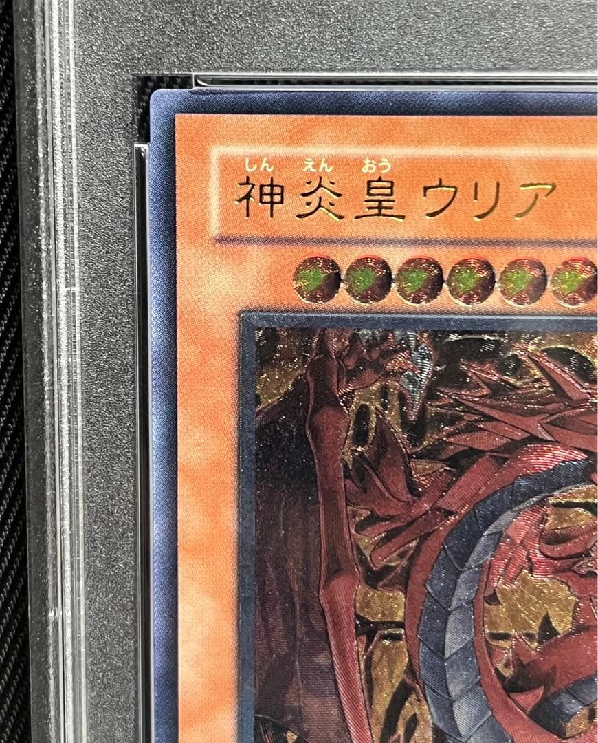 遊戯王　神炎皇ウリア　レリーフ　アルティメットレア　PSA9