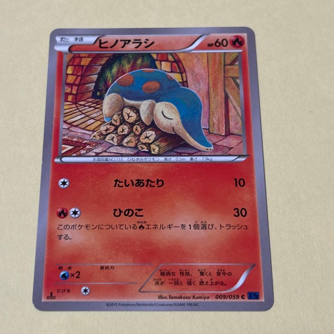 ポケモンカード　ヒノアラシ　マグマラシ　バクフーン　8枚 進化ライン