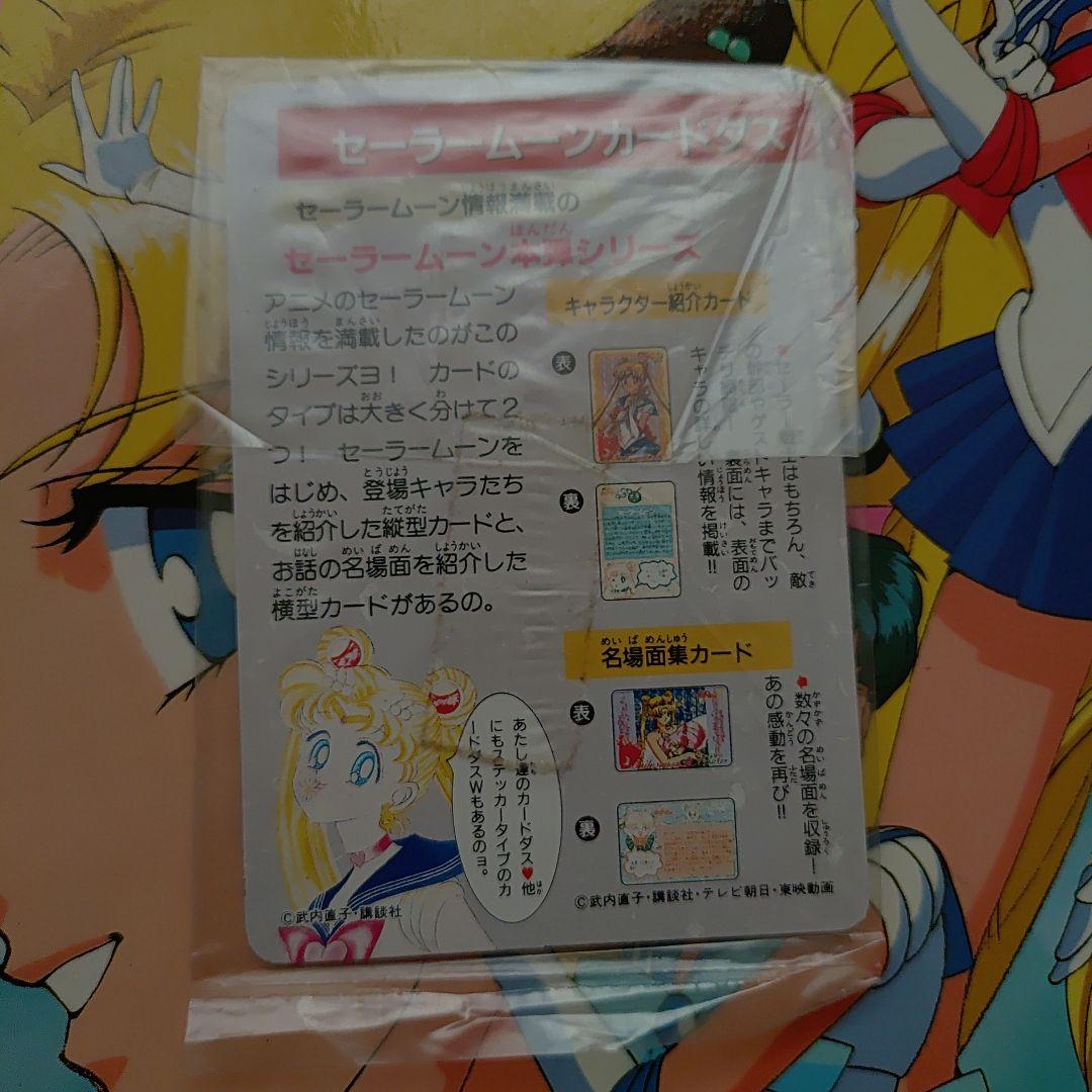 美少女戦士セーラームーン　カード　一億枚突破　世界に羽ばたけ