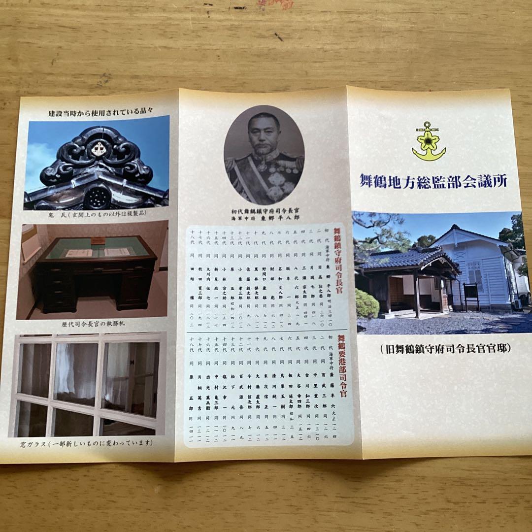 海上自衛隊　舞鶴水中処分隊　30周年記念クリスタル　海上自衛隊パンフレット一式