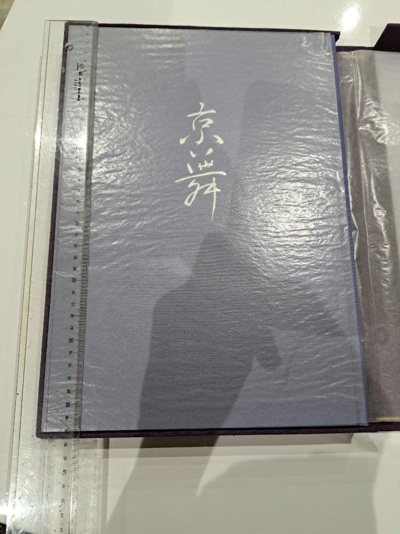 【新品】京舞　写真集　ハードタイプ　お箱付き