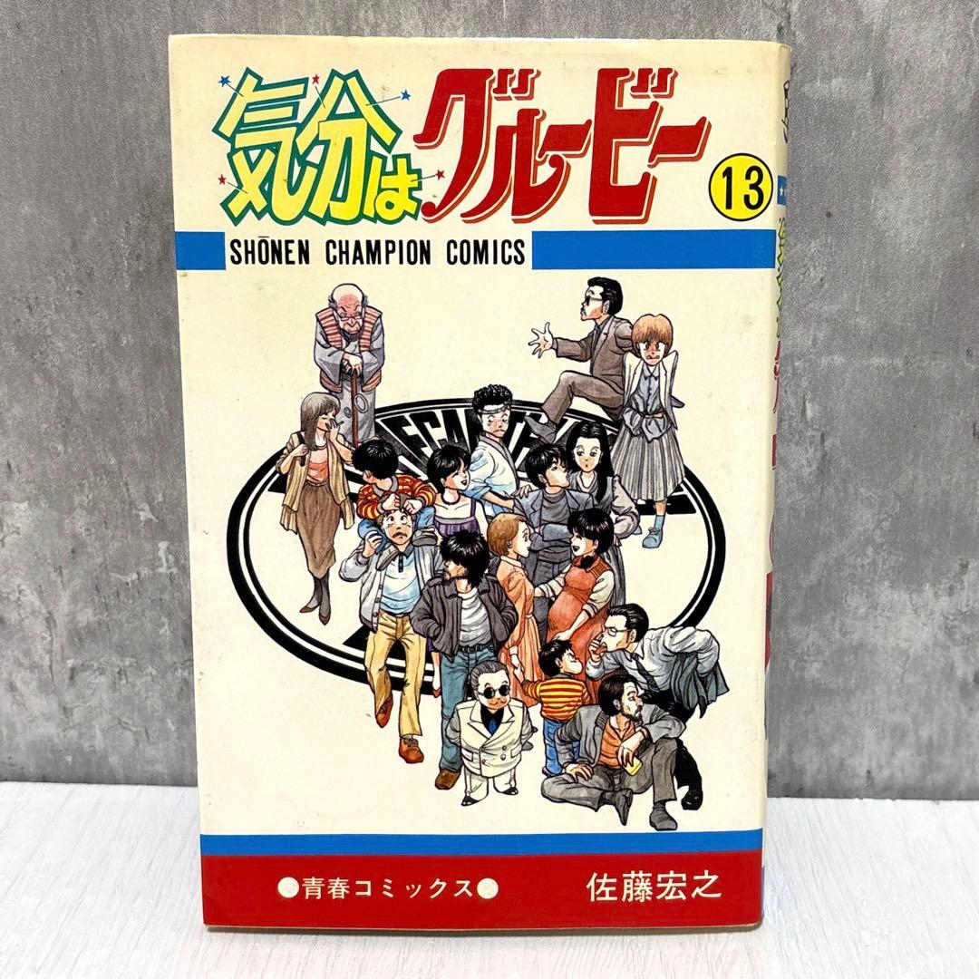 気分はグルービー 全巻セット 1~13巻　 佐藤宏之