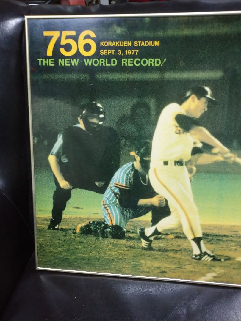 王貞治 756 後楽園スタジアム 記念時計