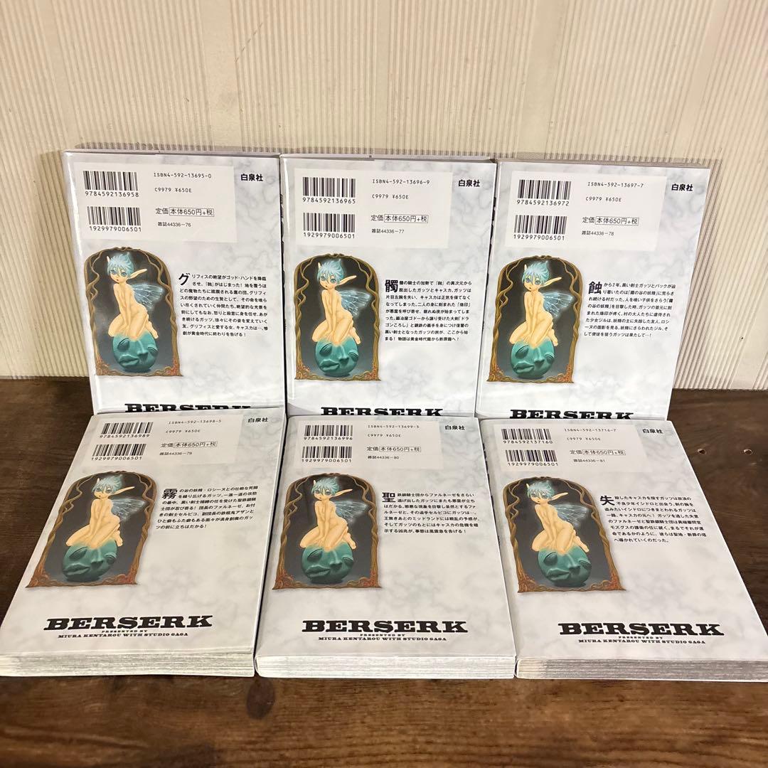 美品　新装版ベルセルク1〜43巻　全巻セット
