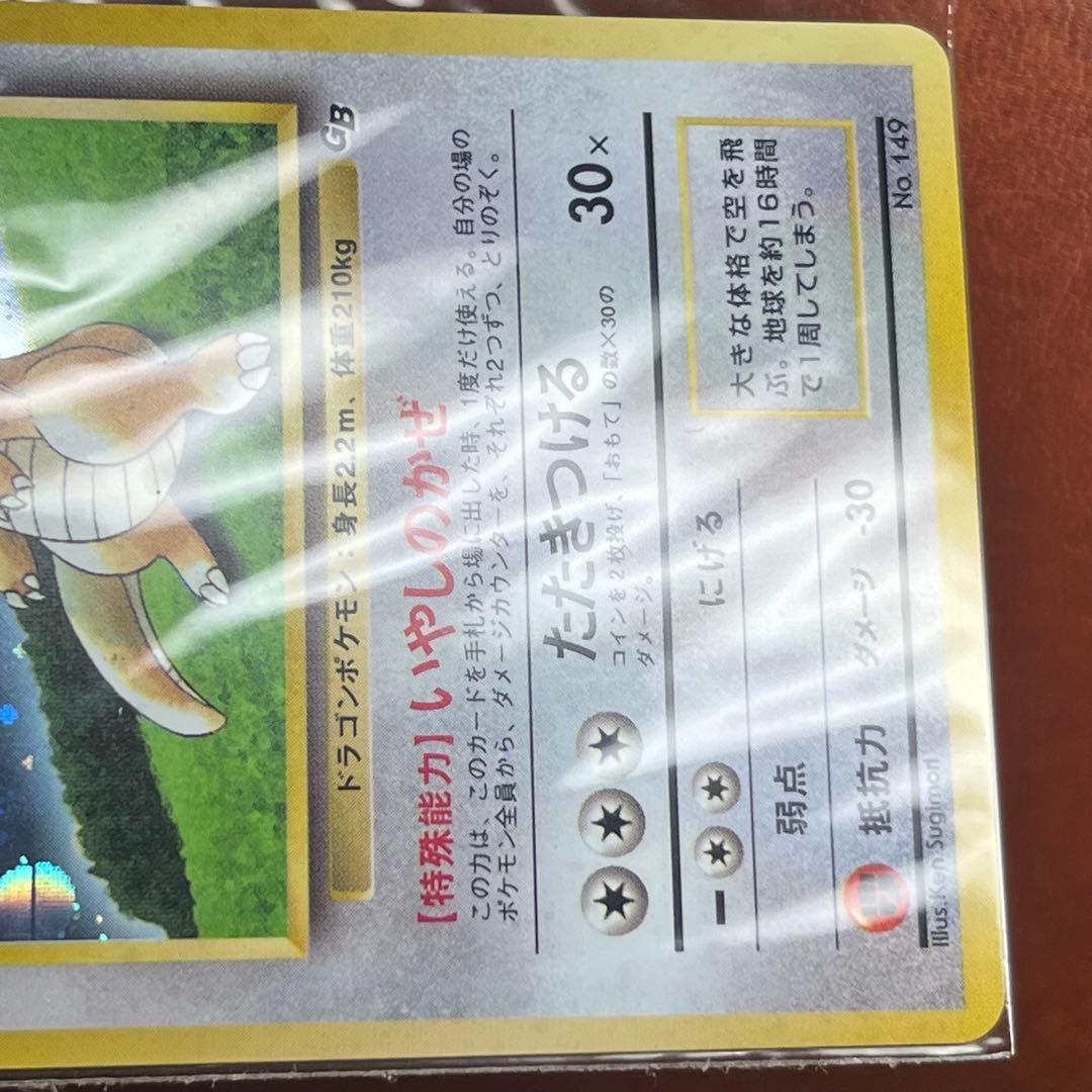 カイリュー　GB　モンボホロ　未開封　旧裏　極美品　絶版　Dragonite