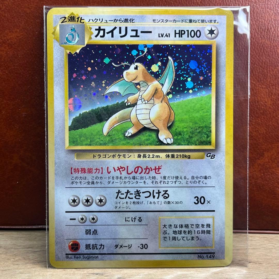 カイリュー　GB　モンボホロ　未開封　旧裏　極美品　絶版　Dragonite