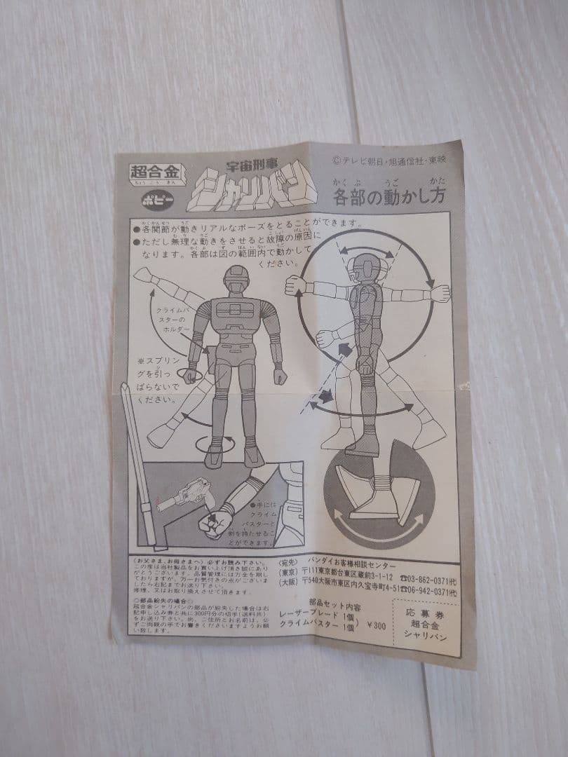 宇宙刑事シャリバン　超合金　新品未使用