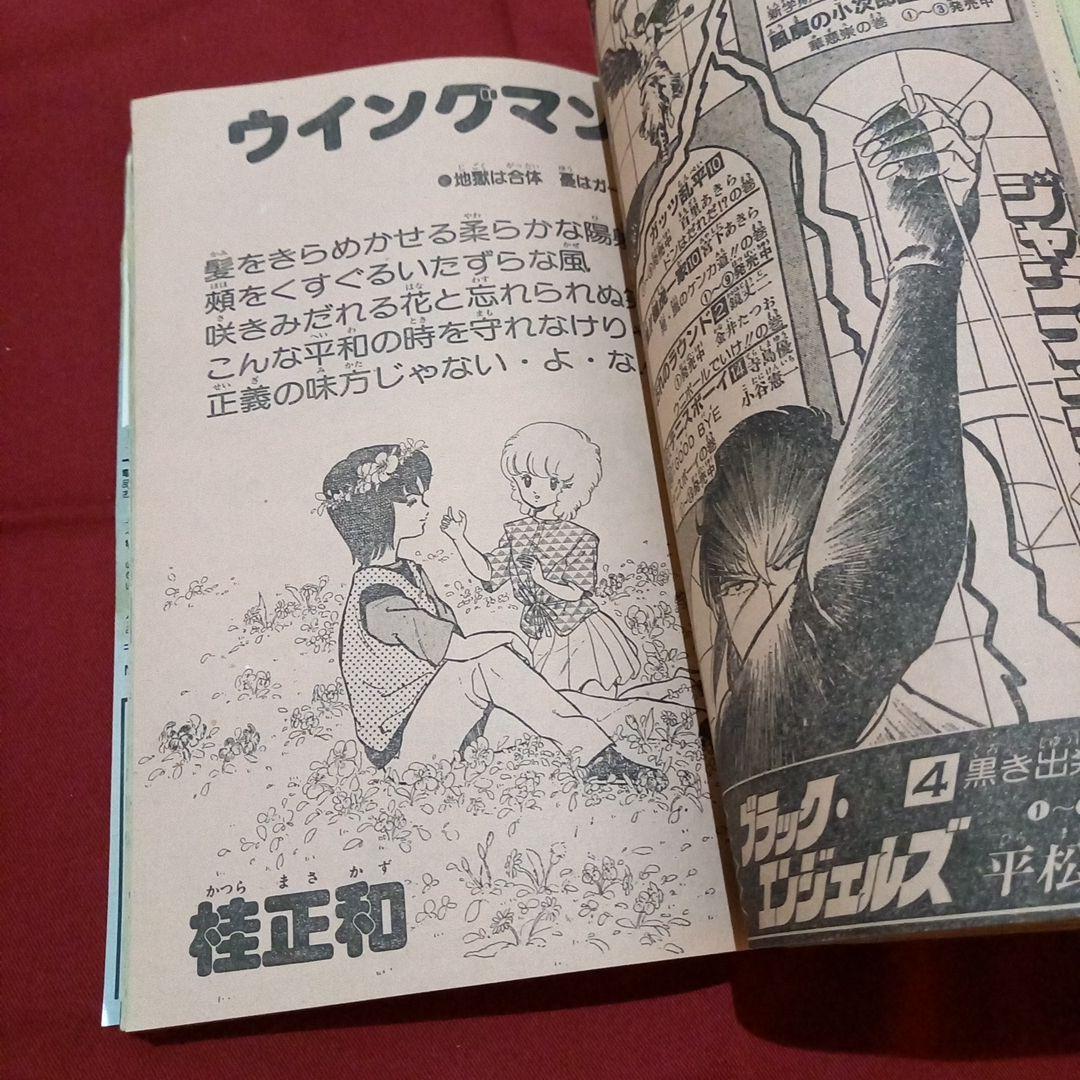 【当時物美品】週刊 少年 ジャンプ 1983年21号 漫画 アニメ