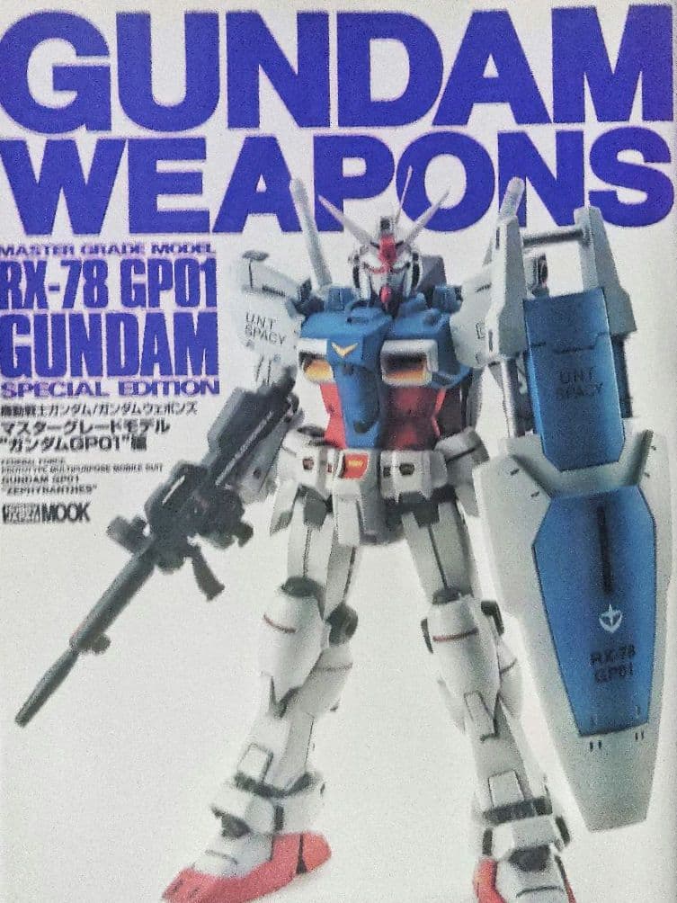機動戦士ガンダムGUNDAMWEAPONPS　17冊　　ガンダムウェポンズ