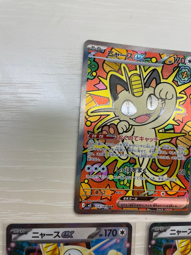 ポケモンカードムニキスゼロ　ニャースSAR RR