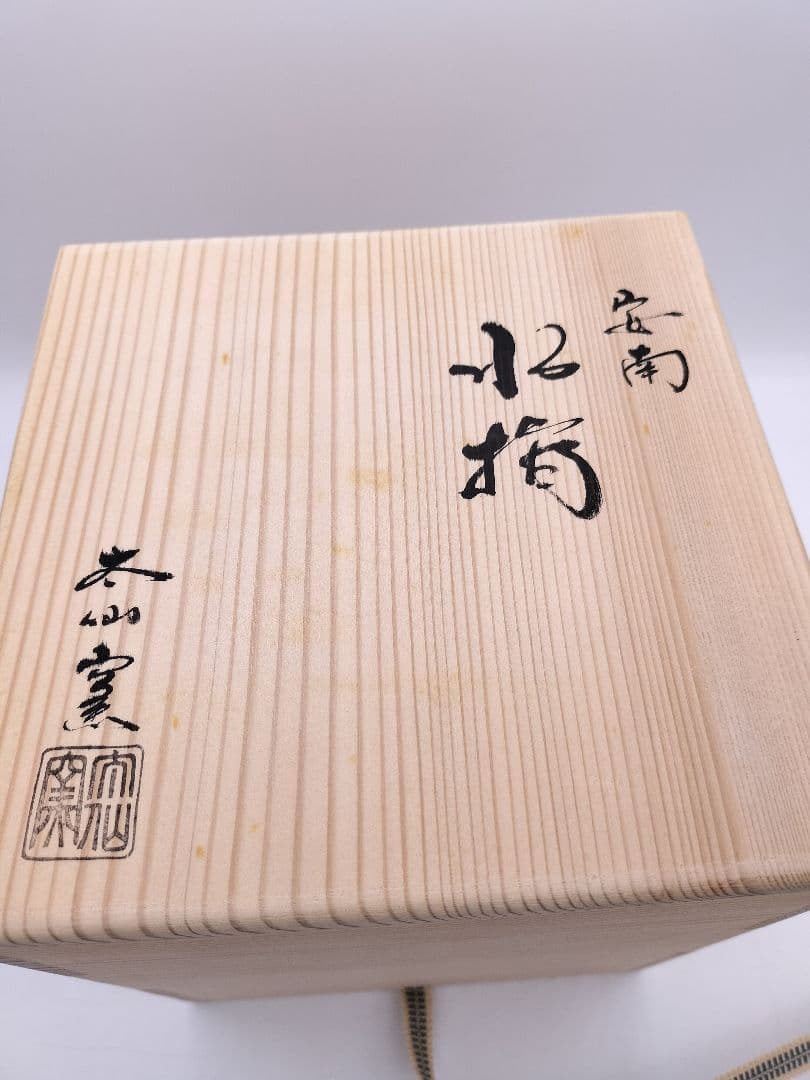 c670 水指 安南写 蜻蛉 太仙窯 木箱 茶道具 古物