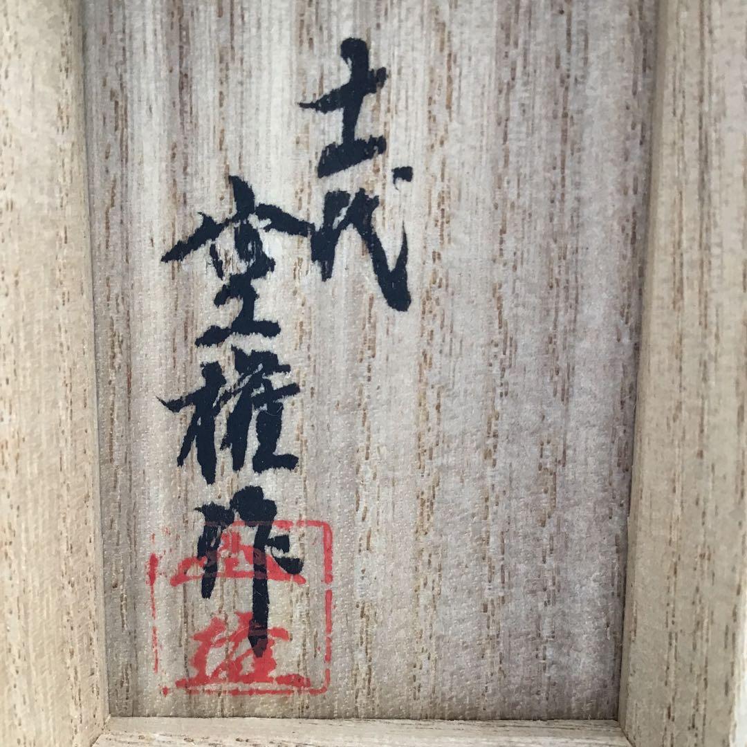 茶道具　香合　川蝉香合　出雲焼　楽山窯　長岡住右衛門(空権)造　共箱　S99KG