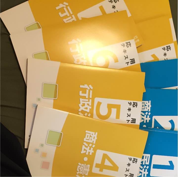 ユーキャン（行政書士講座）テキスト