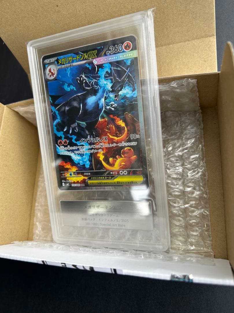 イ*ミ様 メガリザードンX ex SAR 110/080【gemix10 】PS