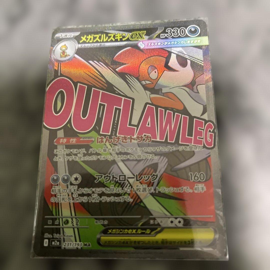 メガドリームEX MAレア10枚フルセット