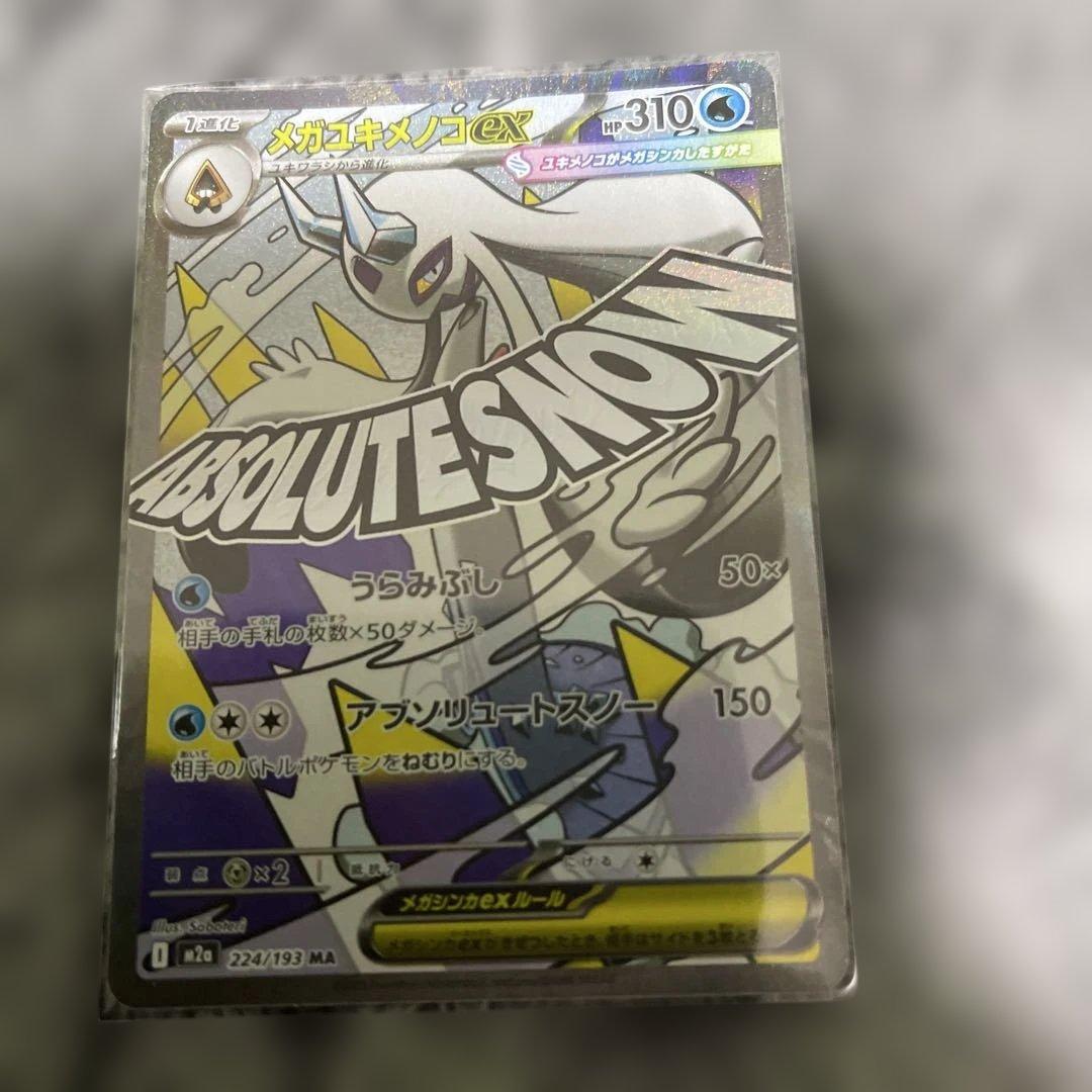 メガドリームEX MAレア10枚フルセット