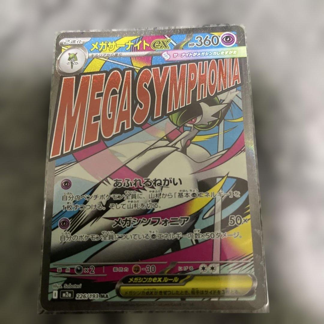 メガドリームEX MAレア10枚フルセット