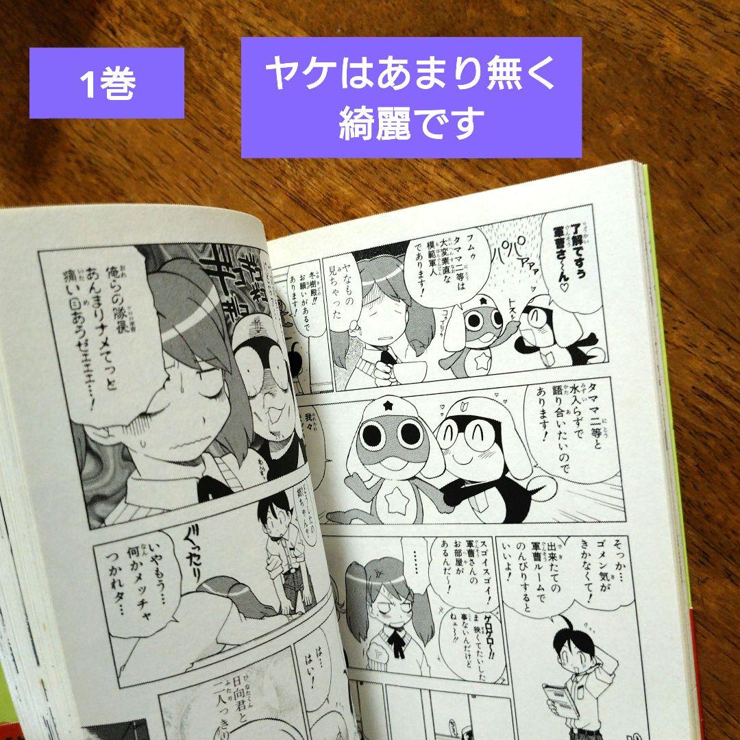 ケロロ軍曹 1巻〜35巻 【35冊】単行本 吉崎観音