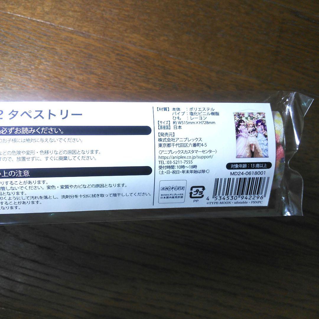 Fate stay night　20周年記念　コンサート　B2タペストリー