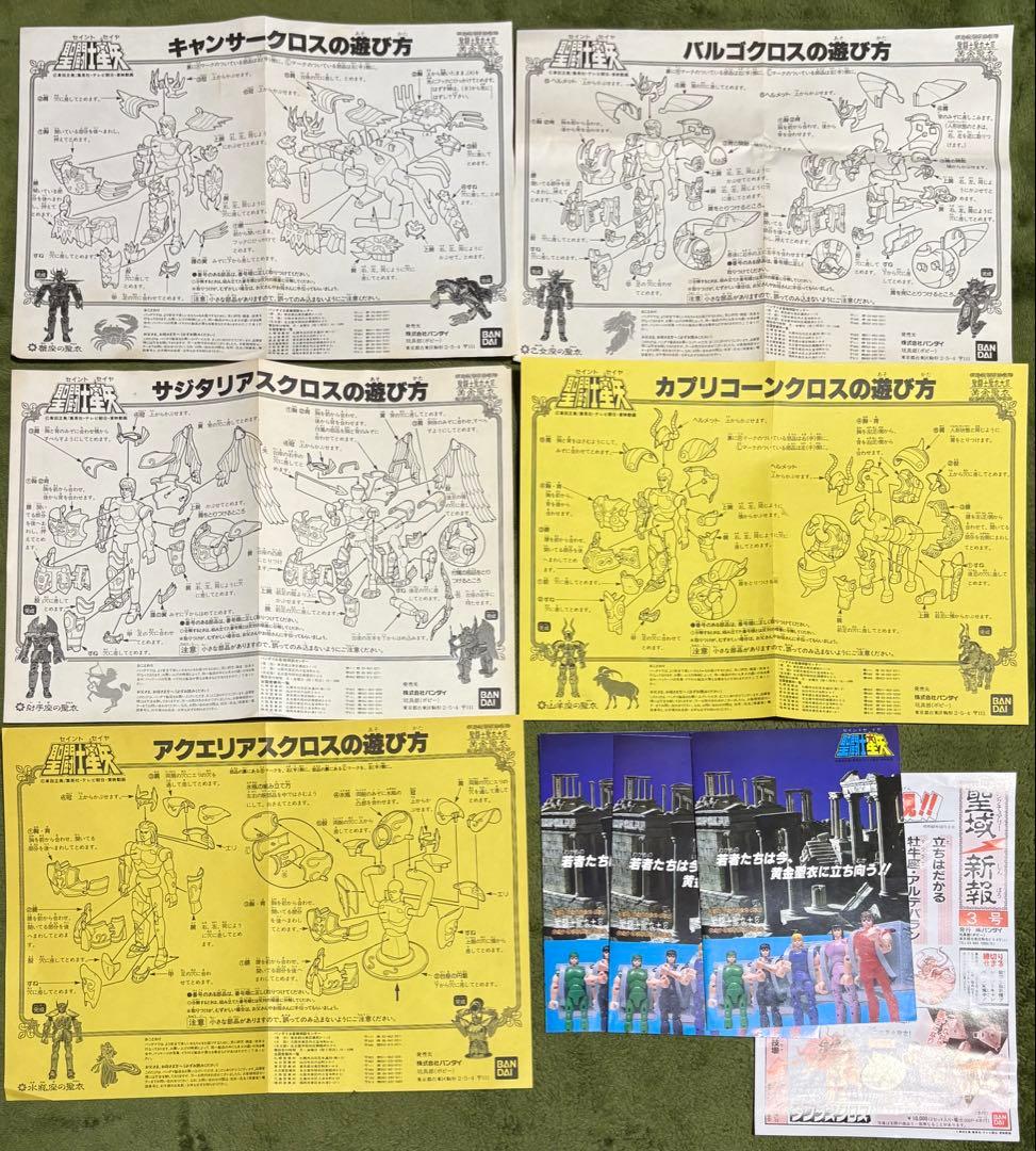 聖闘士聖衣大系　当時物　黄金聖闘士12種18個 【開封使用品欠品有り】おまけ付き