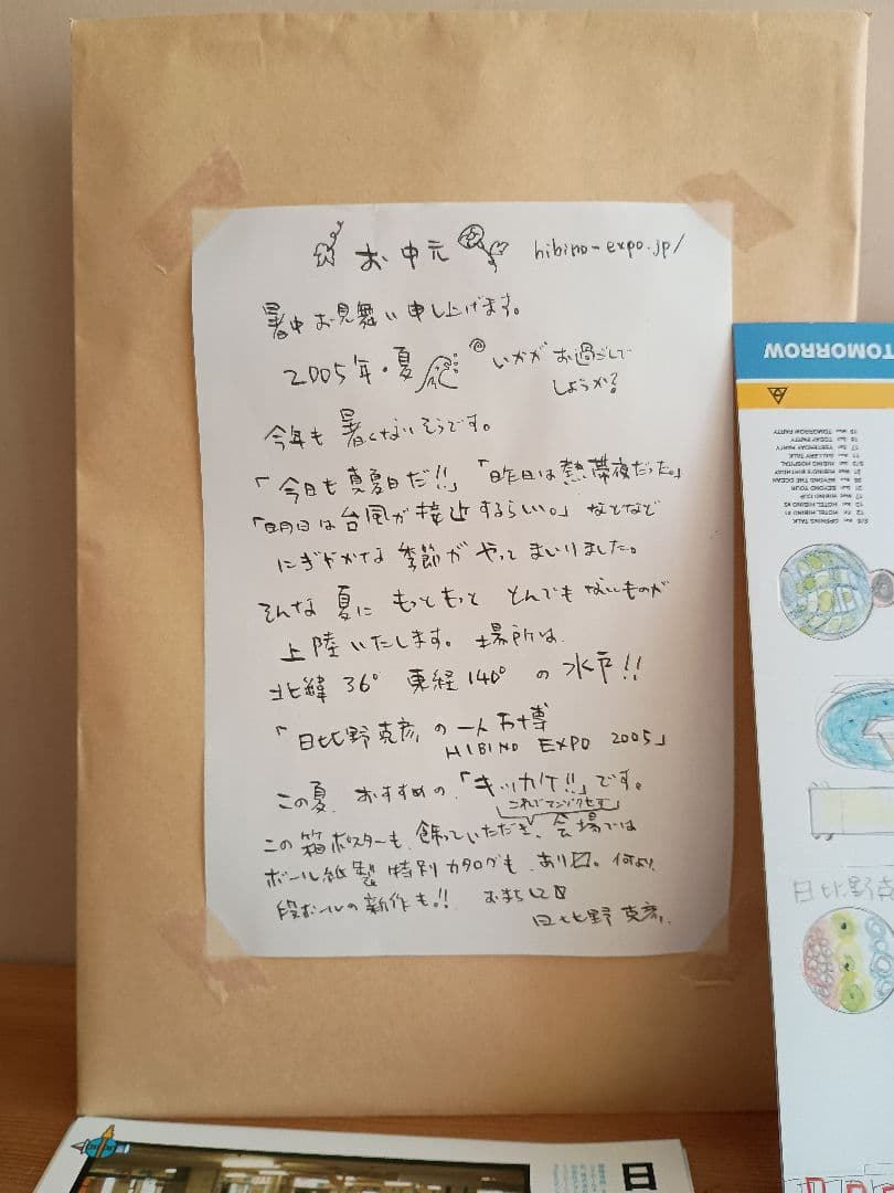 日比野克彦 立体 アート 作品