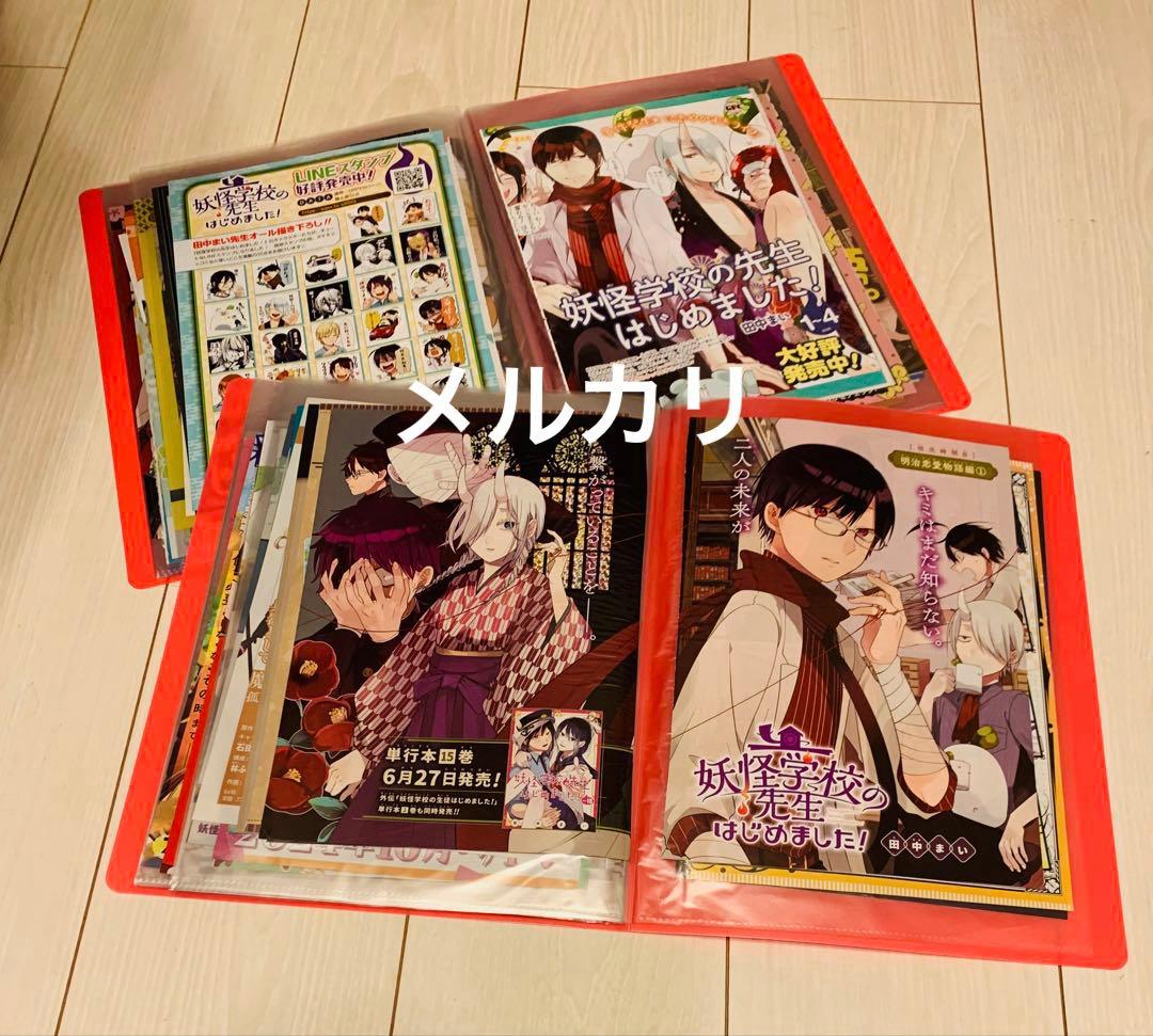 妖はじ　希少　Gファン　カラー切り抜き　本誌限定描き下ろし漫画など　ファイル2冊