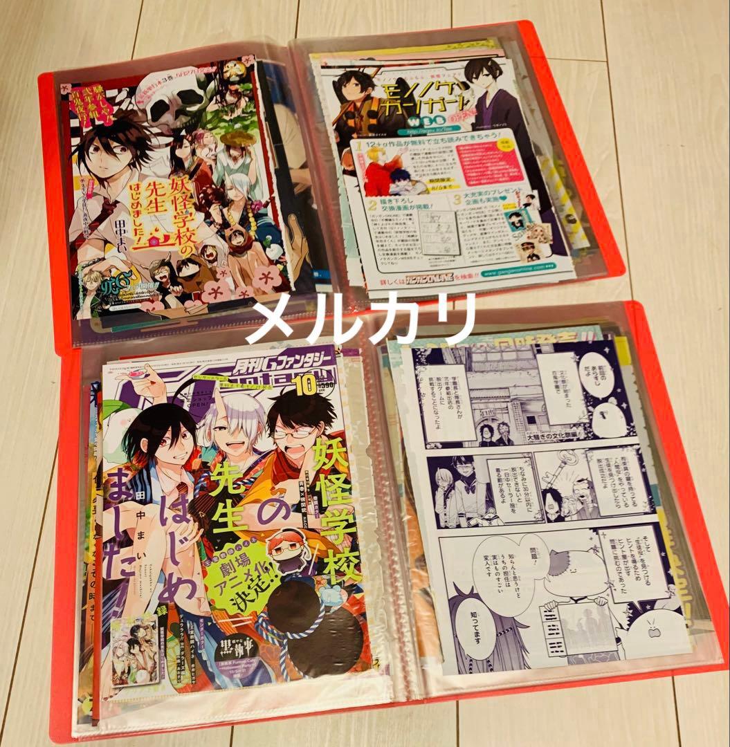 妖はじ　希少　Gファン　カラー切り抜き　本誌限定描き下ろし漫画など　ファイル2冊