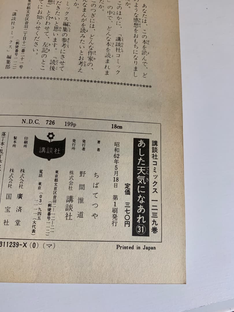 まとめ 【初版多数】あした天気になあれ 全58巻　ちばてつや