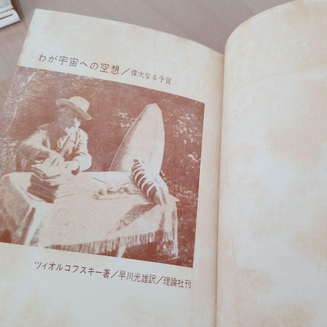 わが宇宙への空想