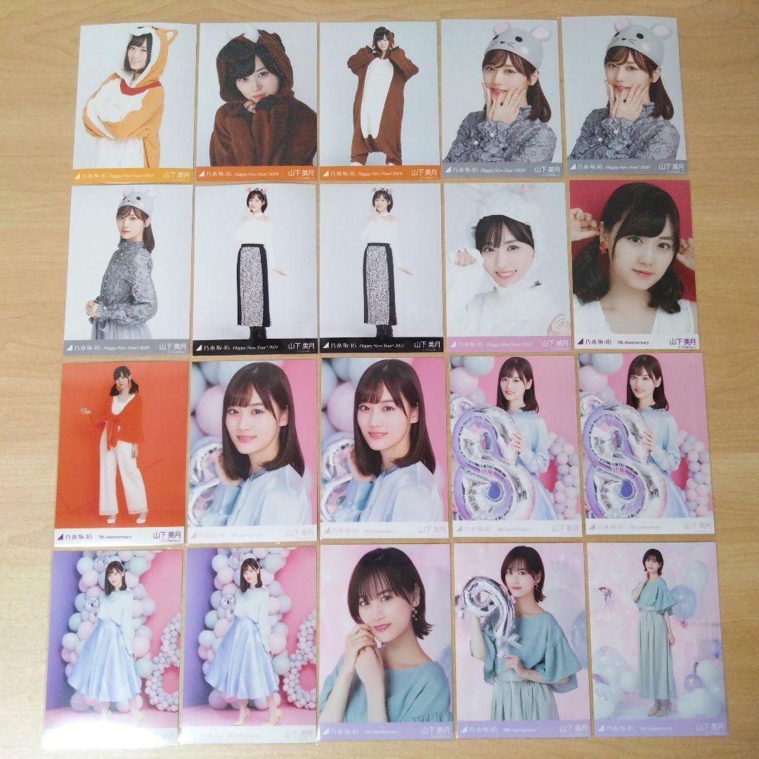 乃木坂46 山下美月 生写真 まとめ売り セット売り